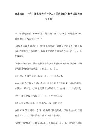 《个人与团队管理》机考试题及参考答案