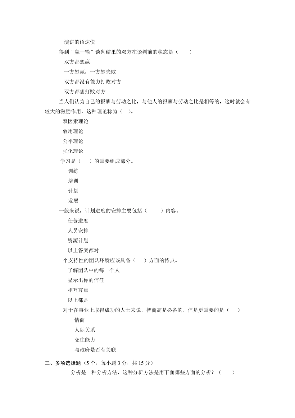 《个人与团队管理》模拟试题及答案_第2页
