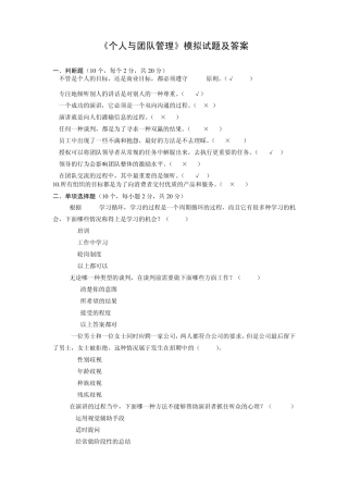 《个人与团队管理》模拟试题及答案