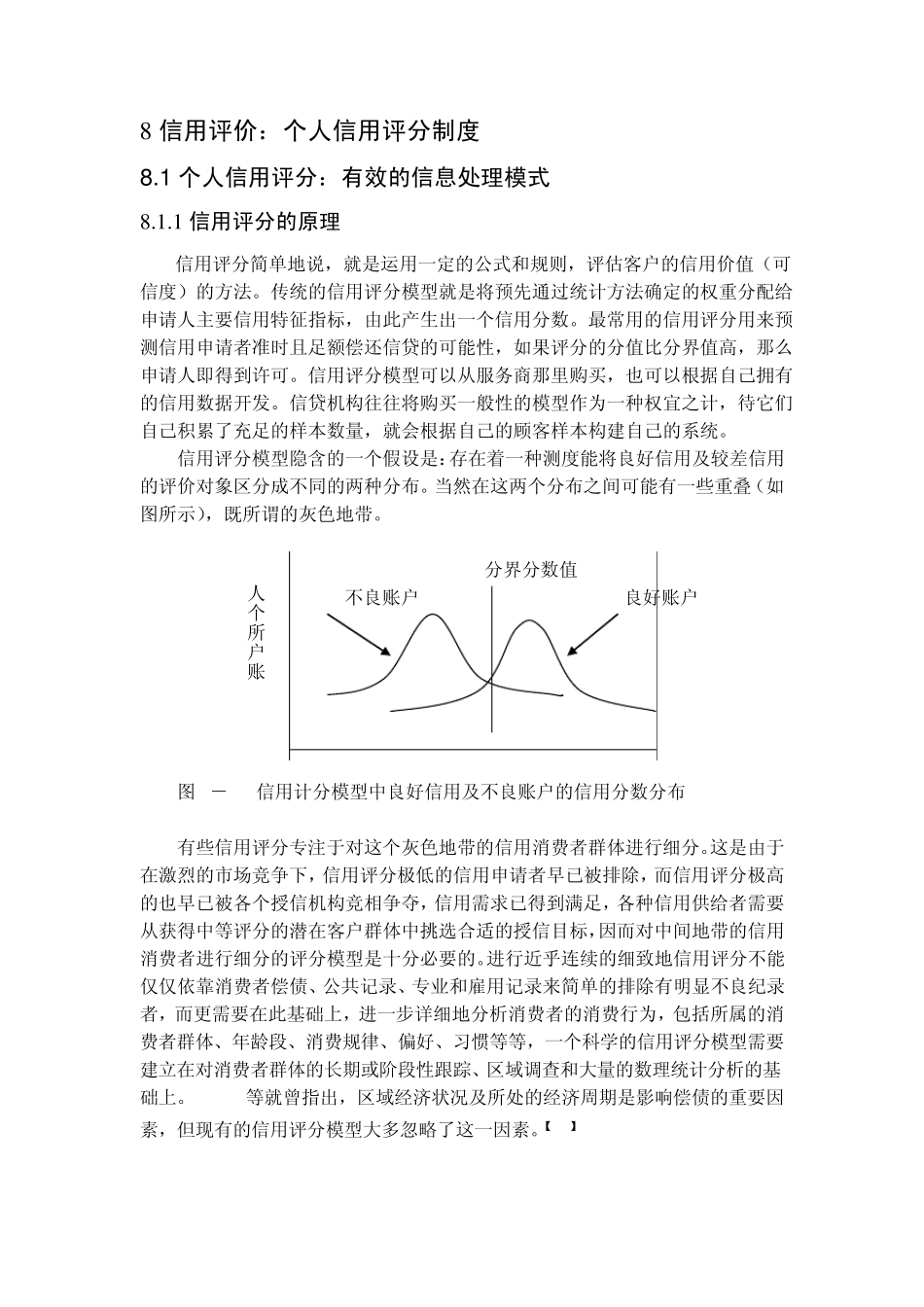 《个人信用、征信与法》第七章个人信用评分_第1页