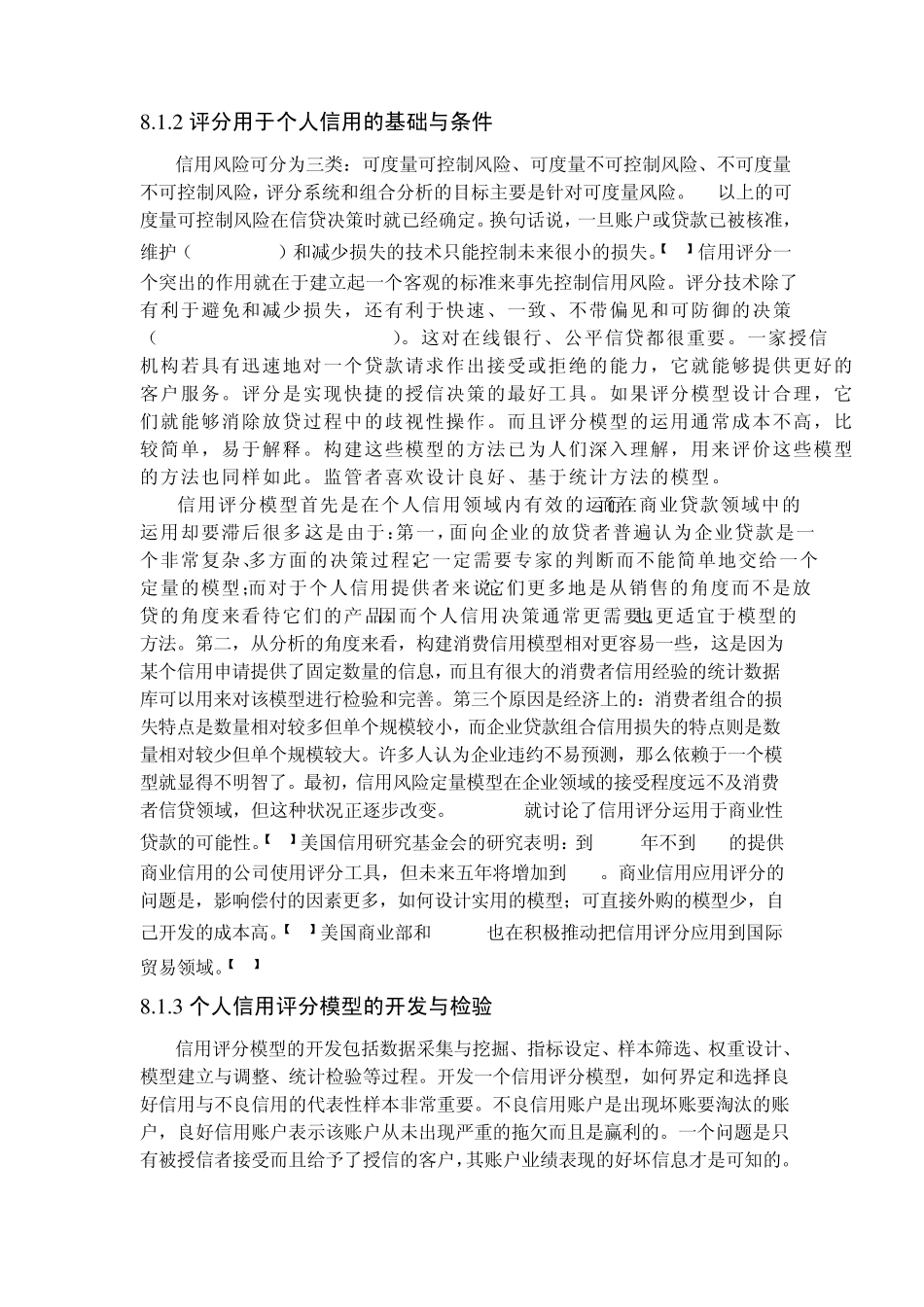 《个人信用、征信与法》第七章个人信用评分_第2页