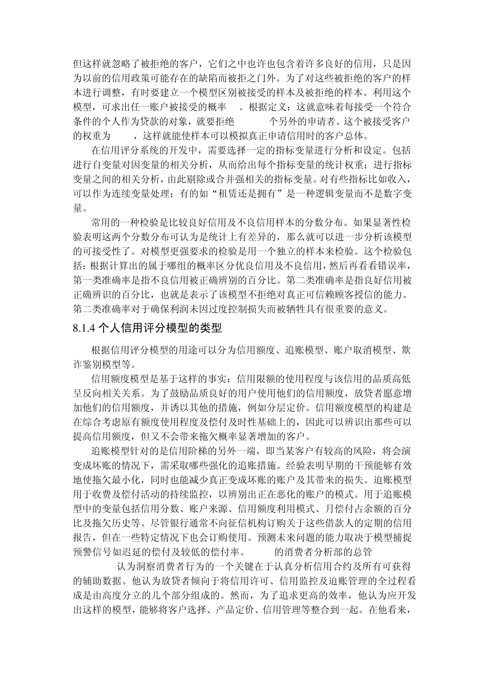 《个人信用、征信与法》第七章个人信用评分_第3页