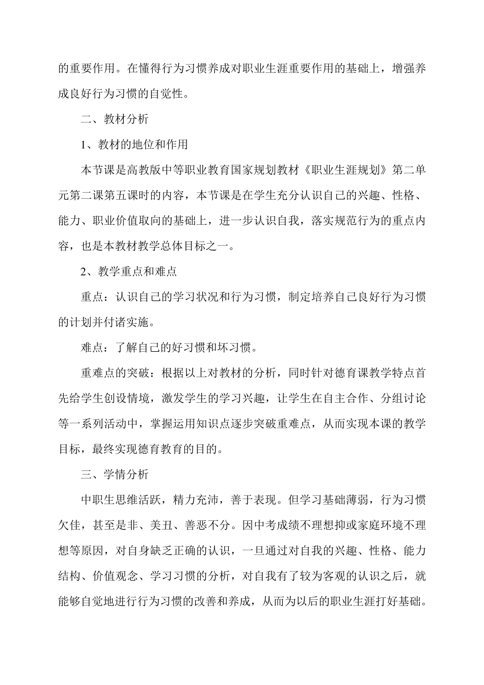 《个人学习状况和行为习惯及其改善》教案_第2页