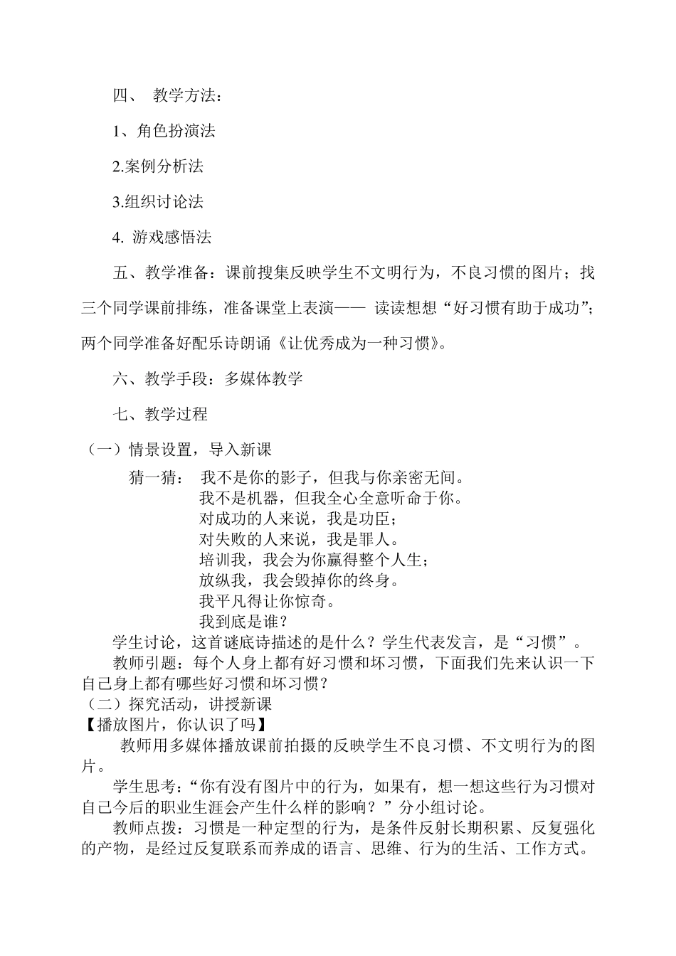 《个人学习状况和行为习惯及其改善》教案_第3页