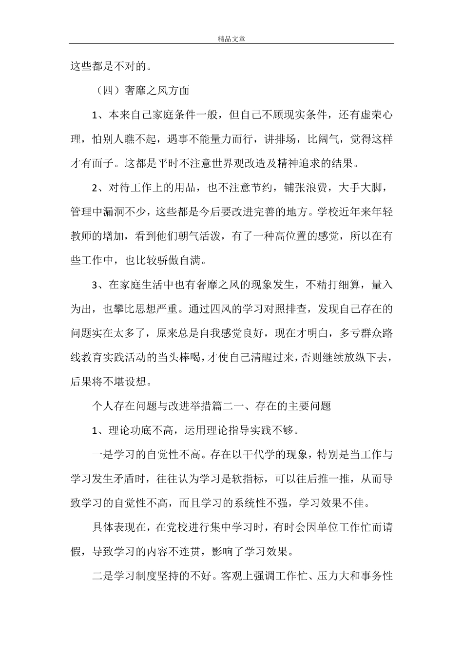 《个人查摆问题及整改措施清单》_第3页