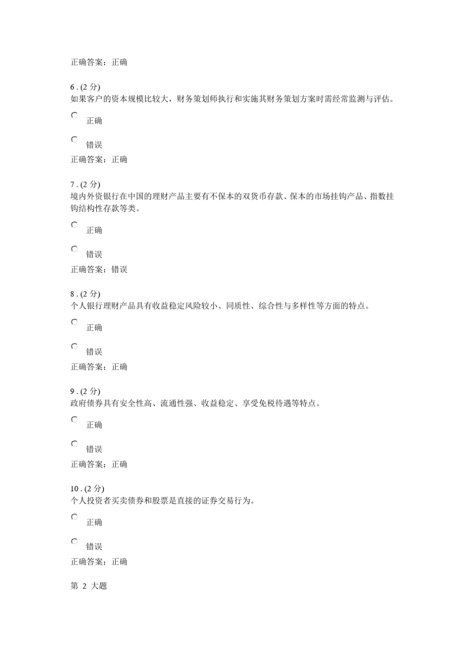 《个人理财》三次作业答案参考_第2页