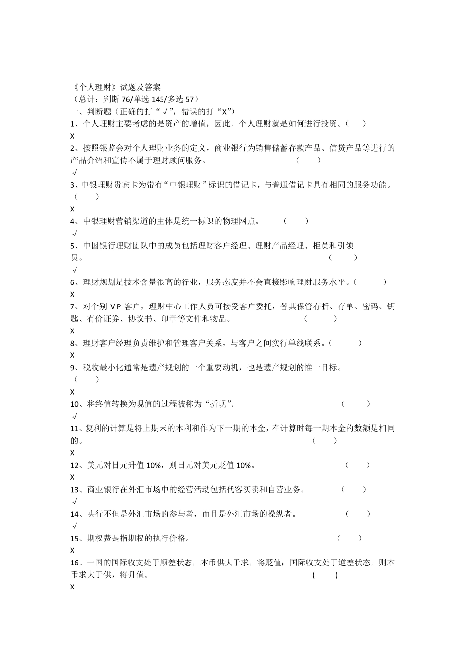 《个人理财》试题及答案._第1页