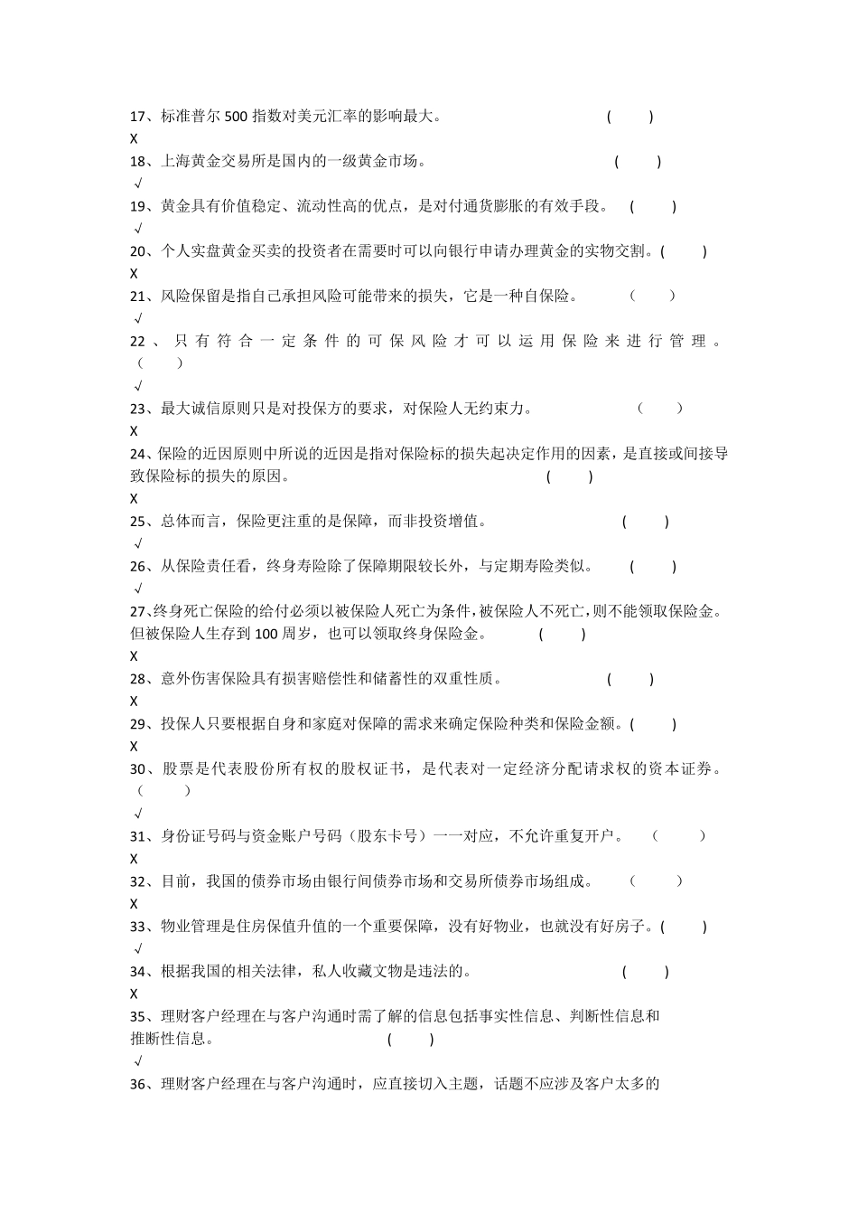 《个人理财》试题及答案._第2页