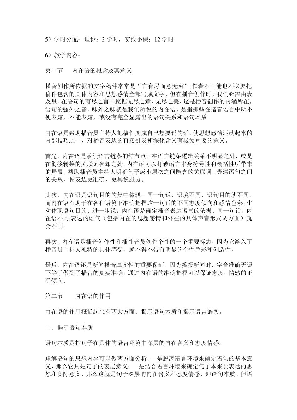 《中传播音_主持_》第八章__内在语_第2页