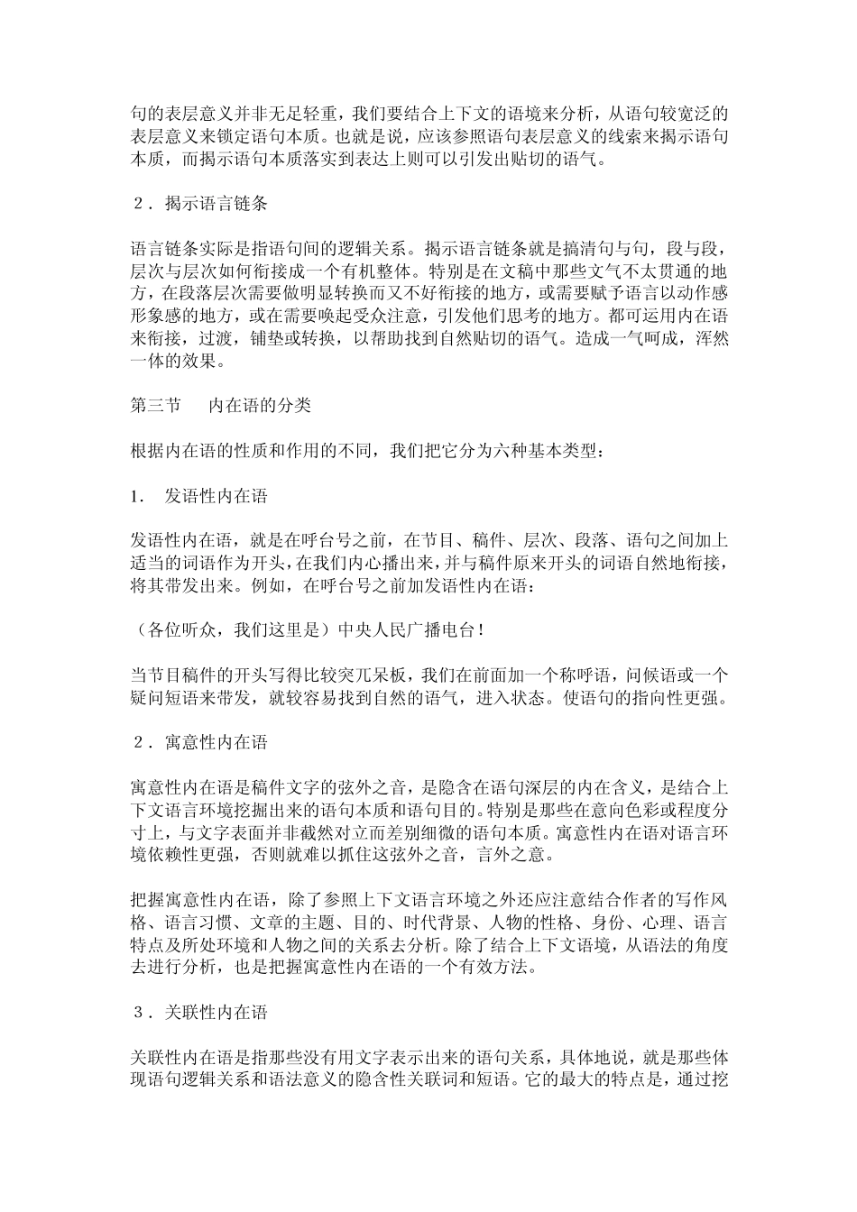 《中传播音_主持_》第八章__内在语_第3页