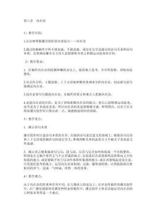 《中传播音_主持_》第八章__内在语