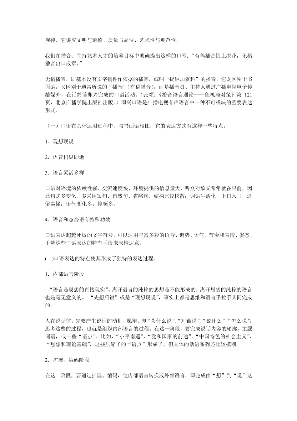 《中传播音_主持_》第五章创作前的准备―即兴口语_第2页