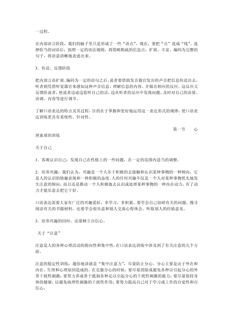 《中传播音_主持_》第五章创作前的准备―即兴口语_第3页