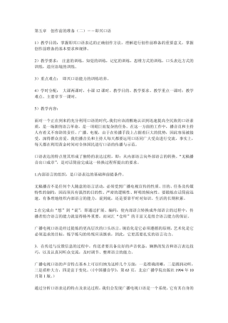 《中传播音_主持_》第五章创作前的准备―即兴口语