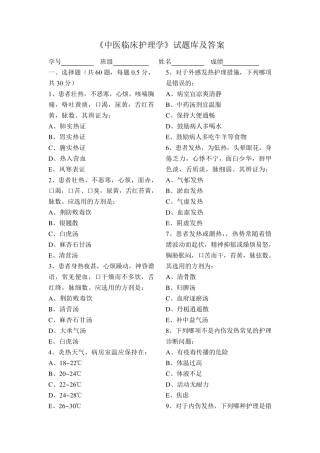 《中医临床护理学》试题库及答案