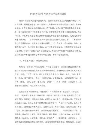 《中医养生学》中医养生学发展简史四)