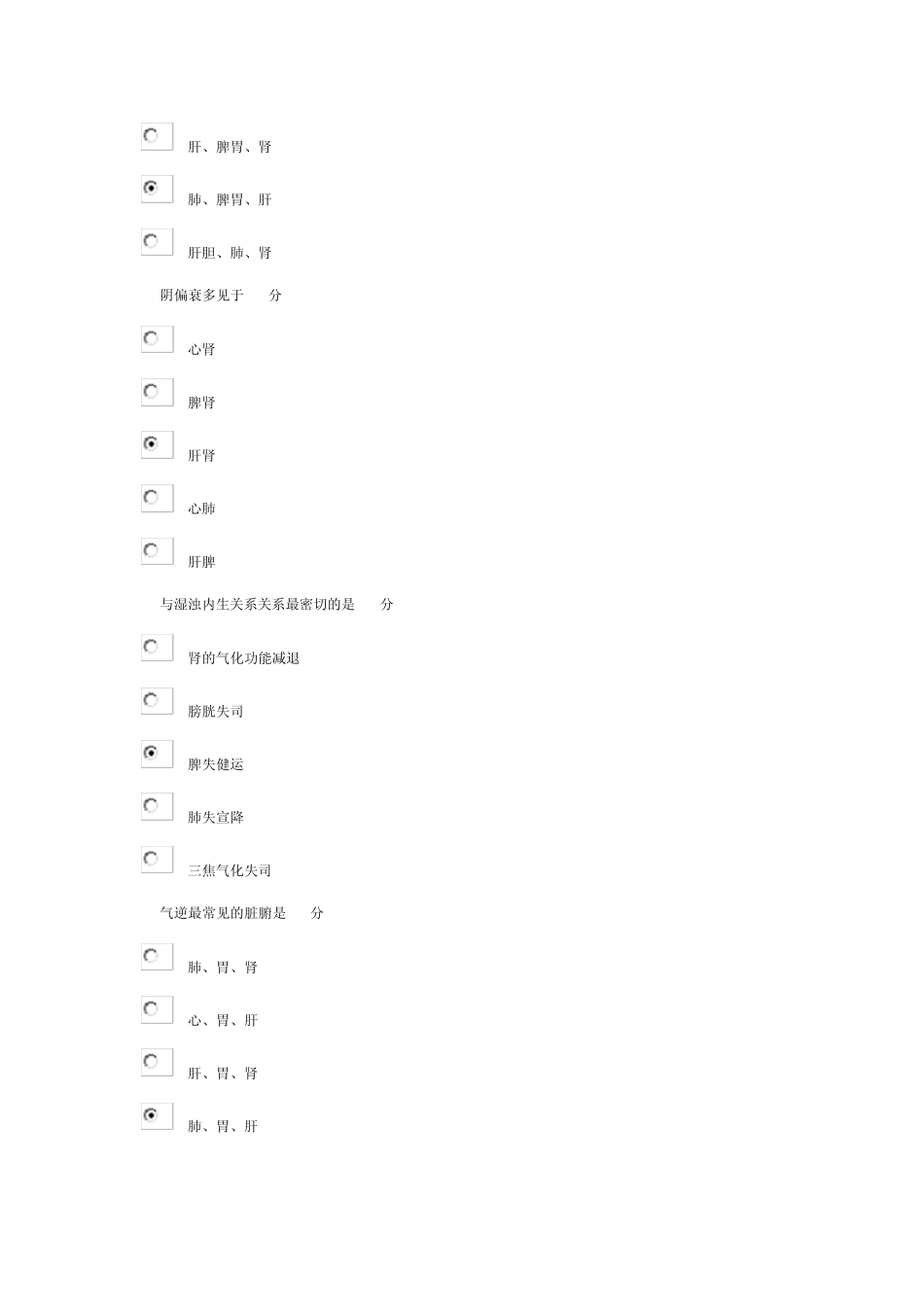 《中医基础理论Z》第10次作业_第2页