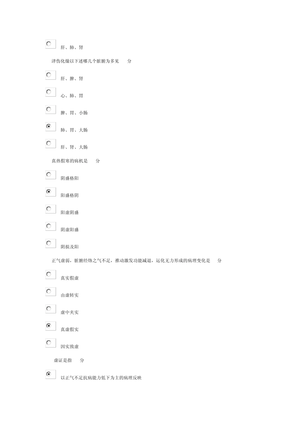 《中医基础理论Z》第10次作业_第3页