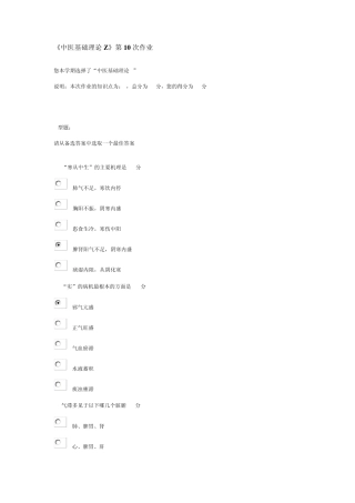 《中医基础理论Z》第10次作业