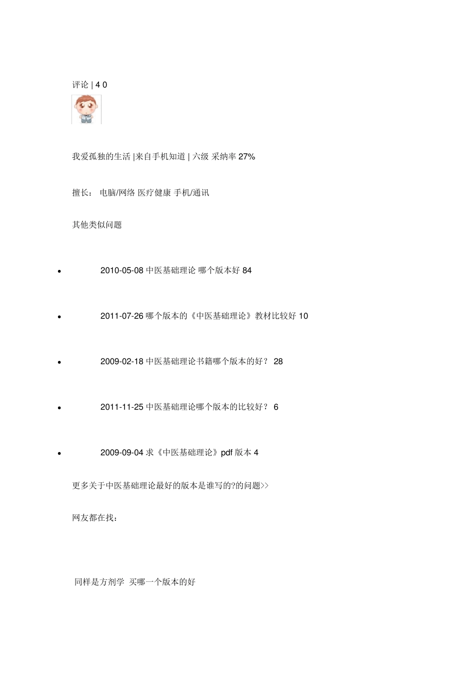 《中医基础理论》有多少个版本？那个更好一点？_第2页