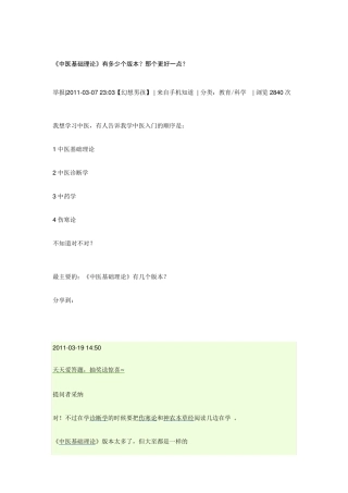 《中医基础理论》有多少个版本？那个更好一点？