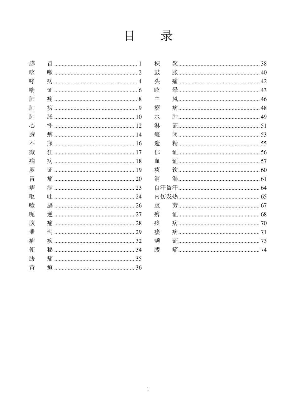 《中医内科学》复习资料_第1页
