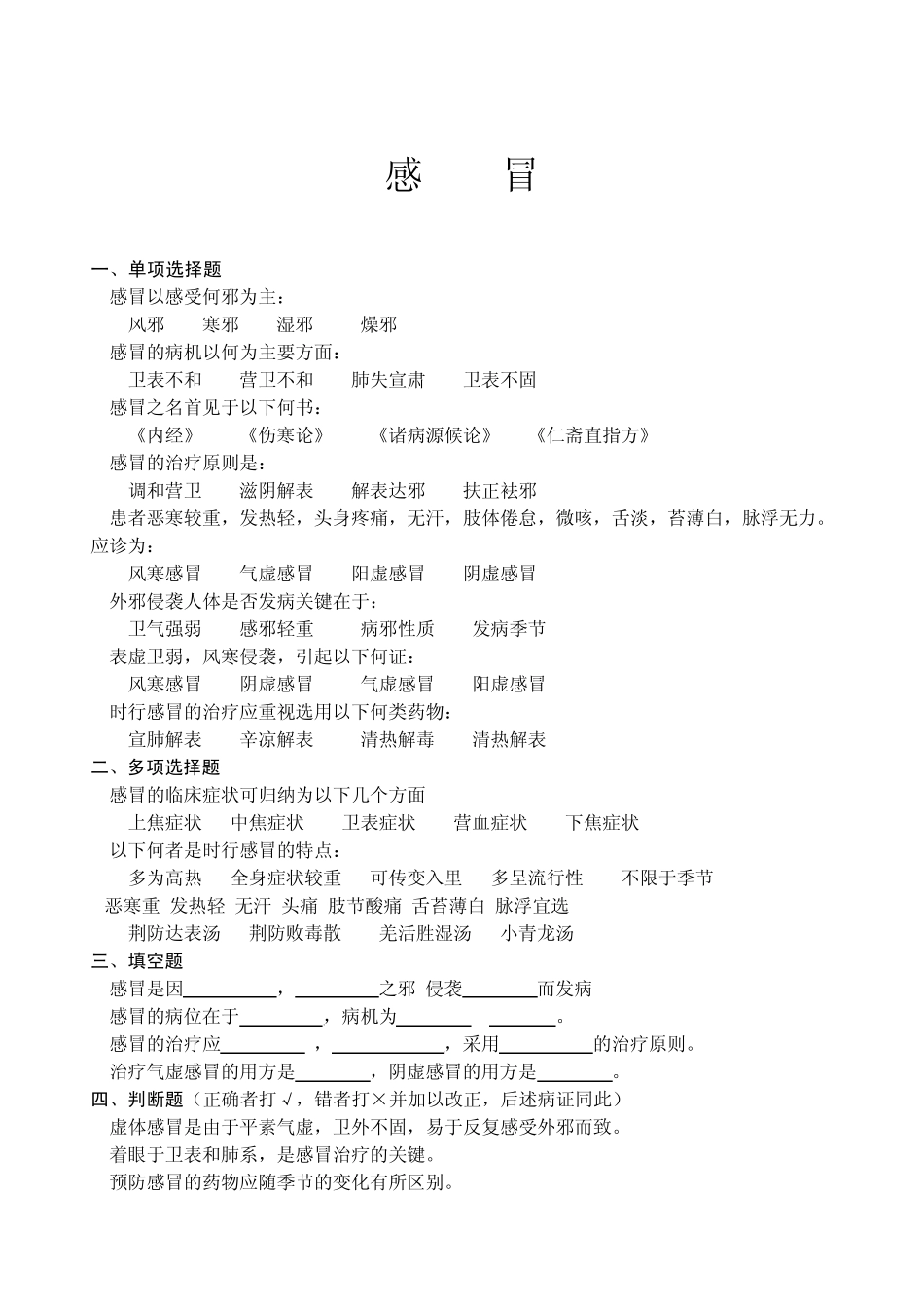 《中医内科学》复习资料_第2页