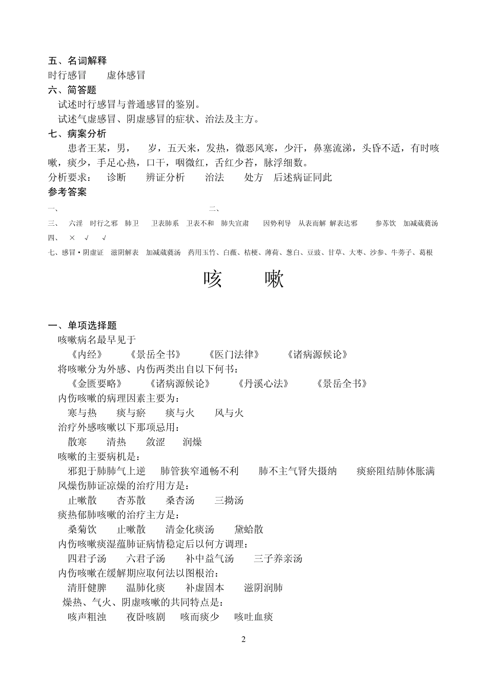 《中医内科学》复习资料_第3页