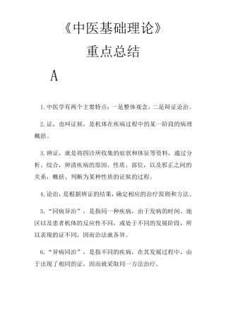 《中医基础理论》重点总结
