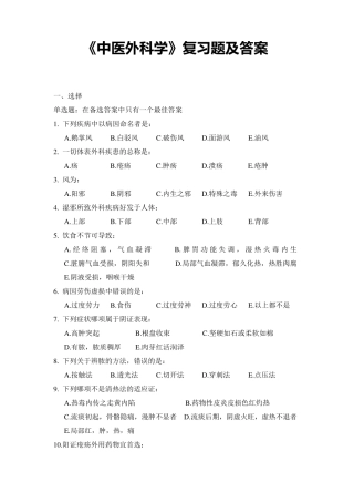 《中医外科学》考试题