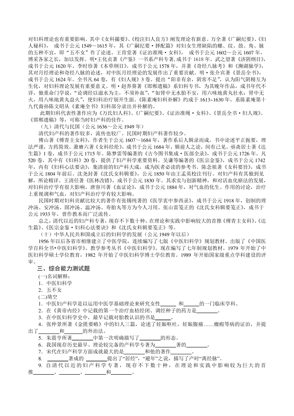 《中医妇科学》习题_第3页