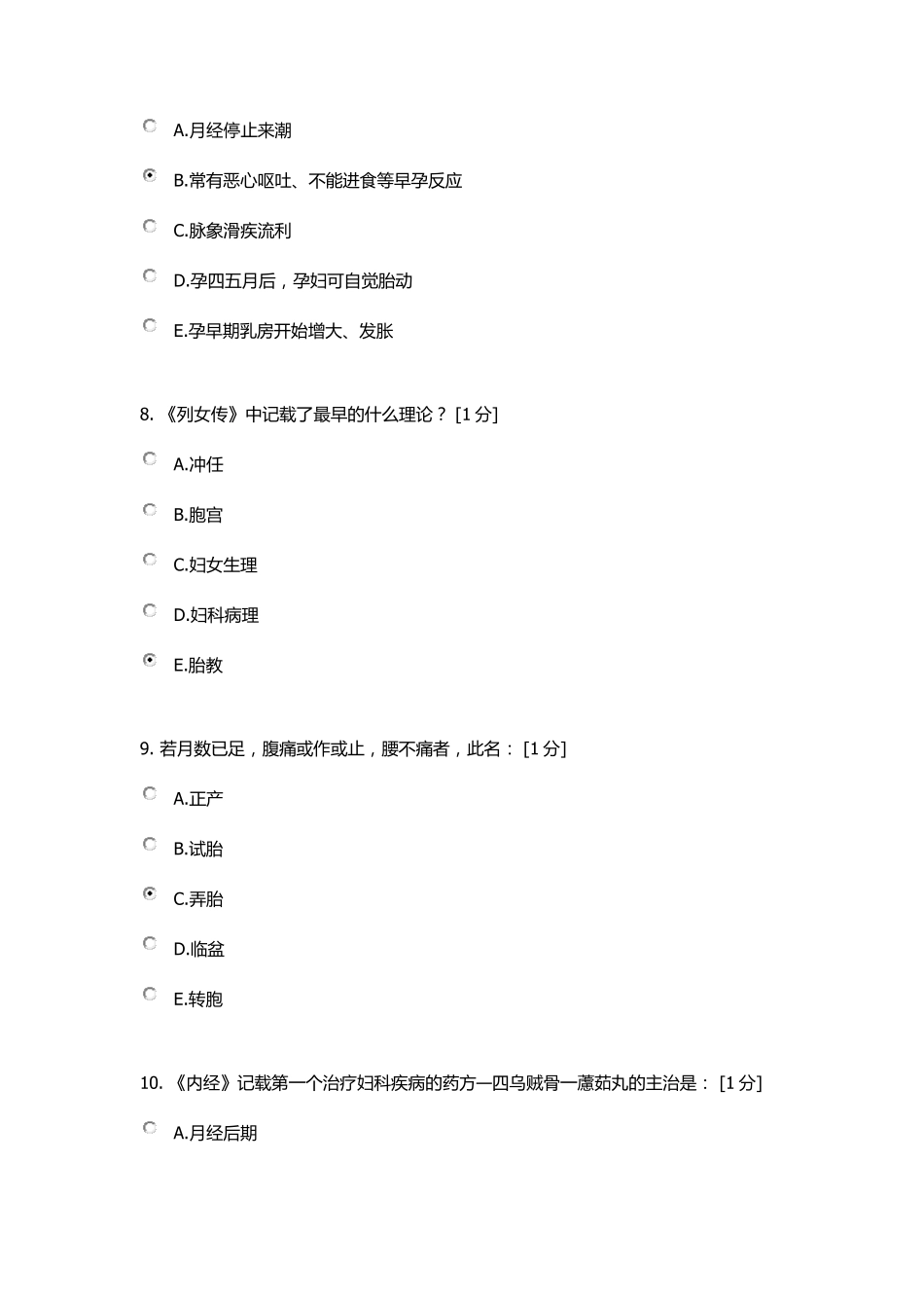 《中医妇科学B》第18次作业_第3页