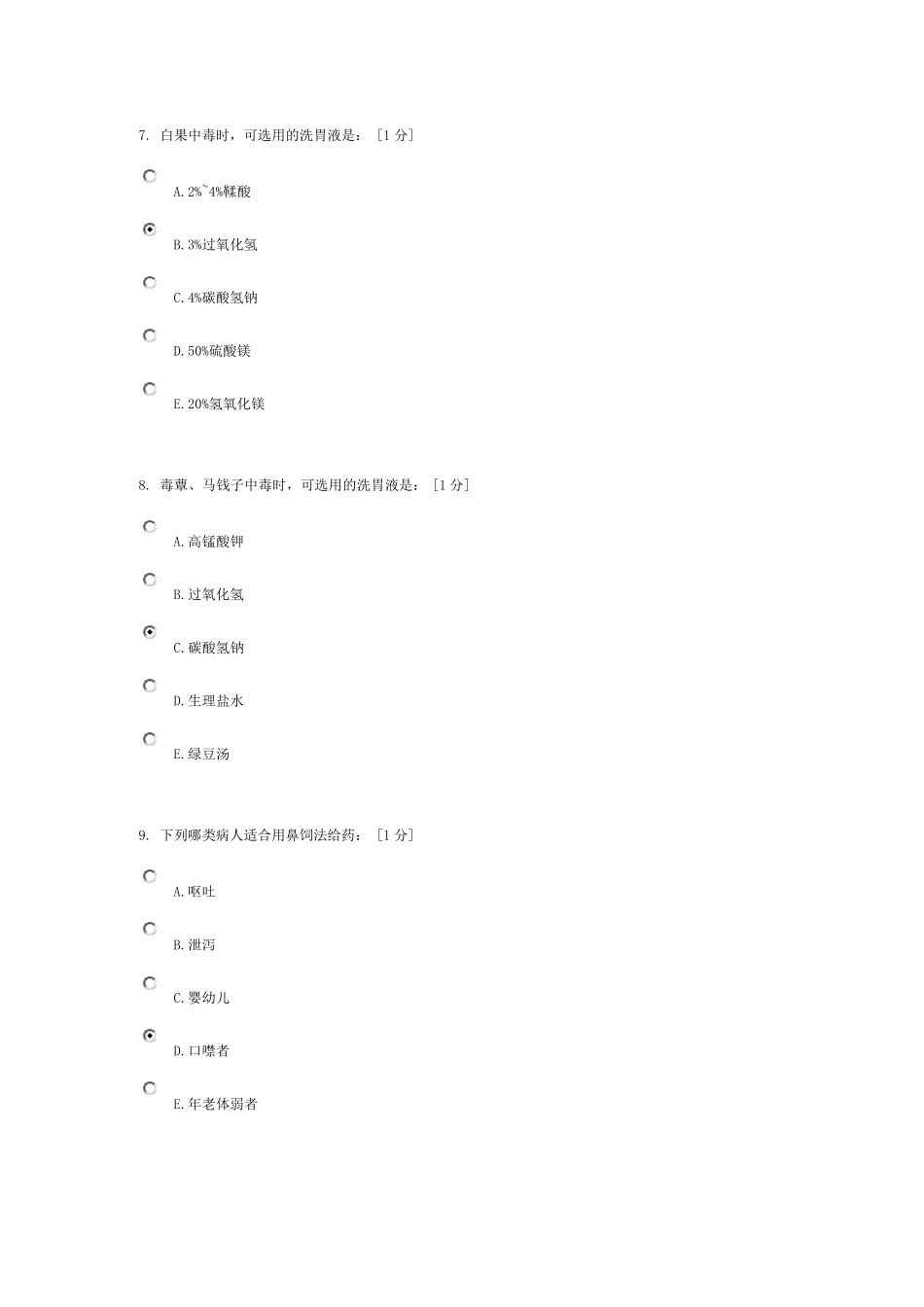 《中医护理学基础B》第5次作业_第3页