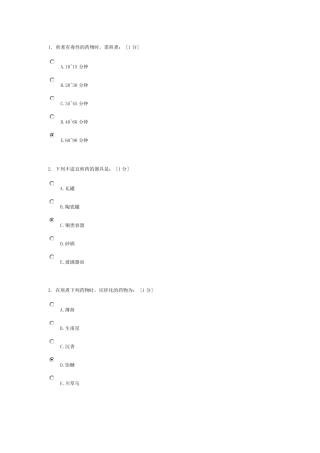 《中医护理学基础B》第5次作业