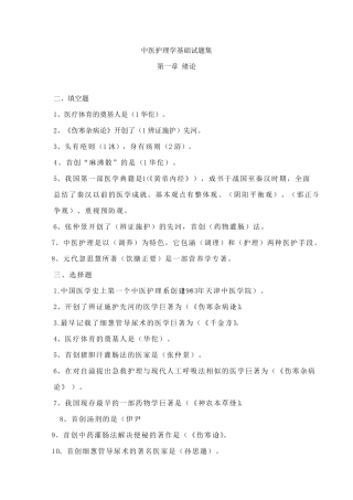 《中医护理学基础》习题集、考试及答案