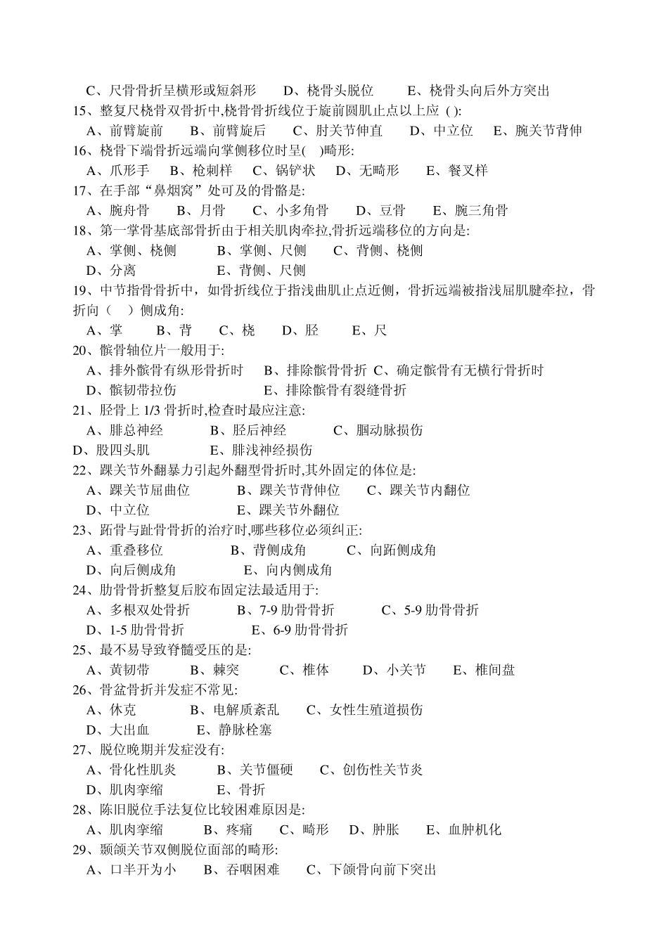 《中医正骨学》练习题_第2页