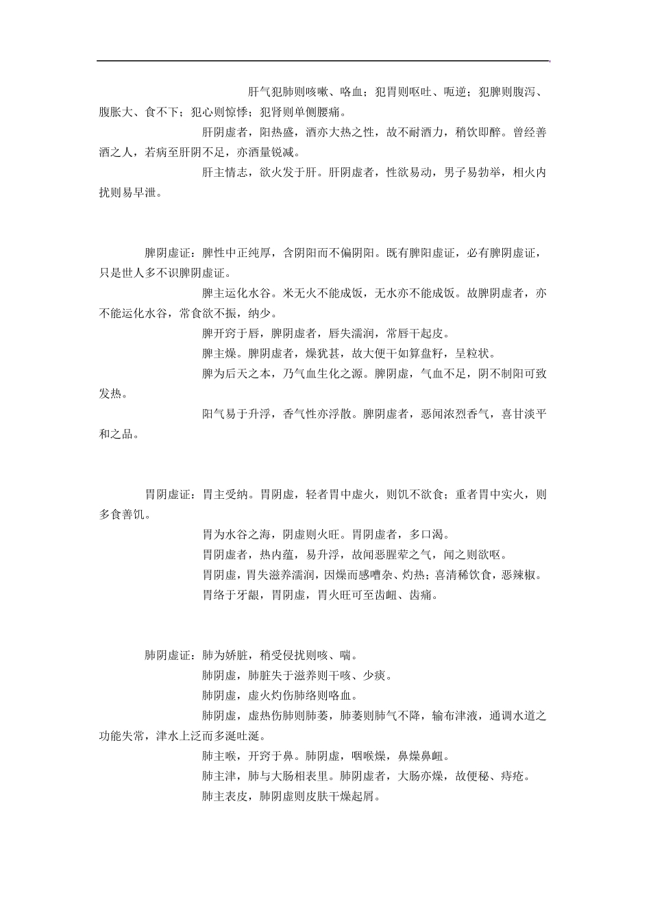 《中医虚证·阴虚证篇》_第2页