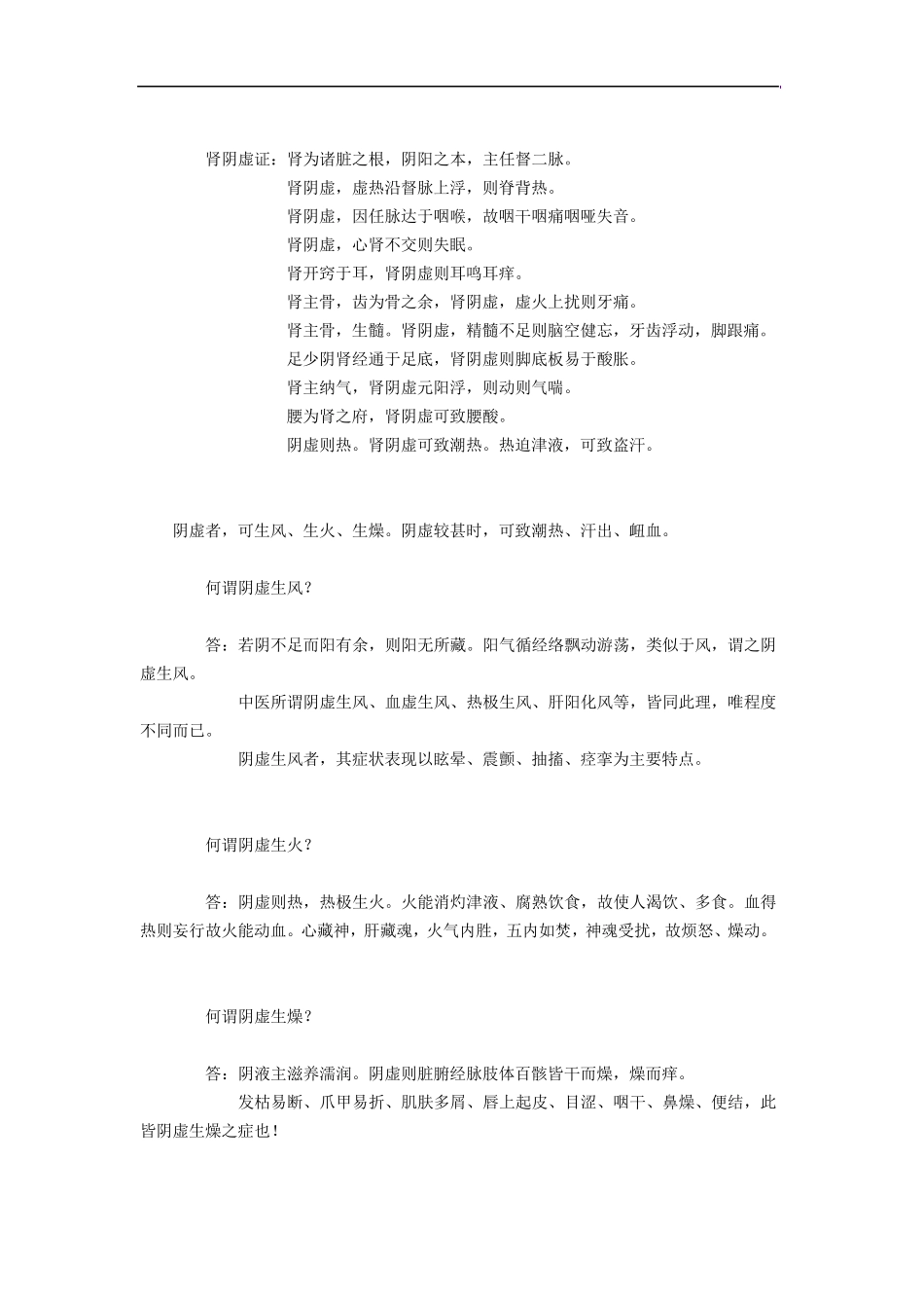 《中医虚证·阴虚证篇》_第3页