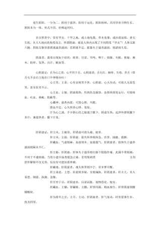 《中医虚证·阴虚证篇》
