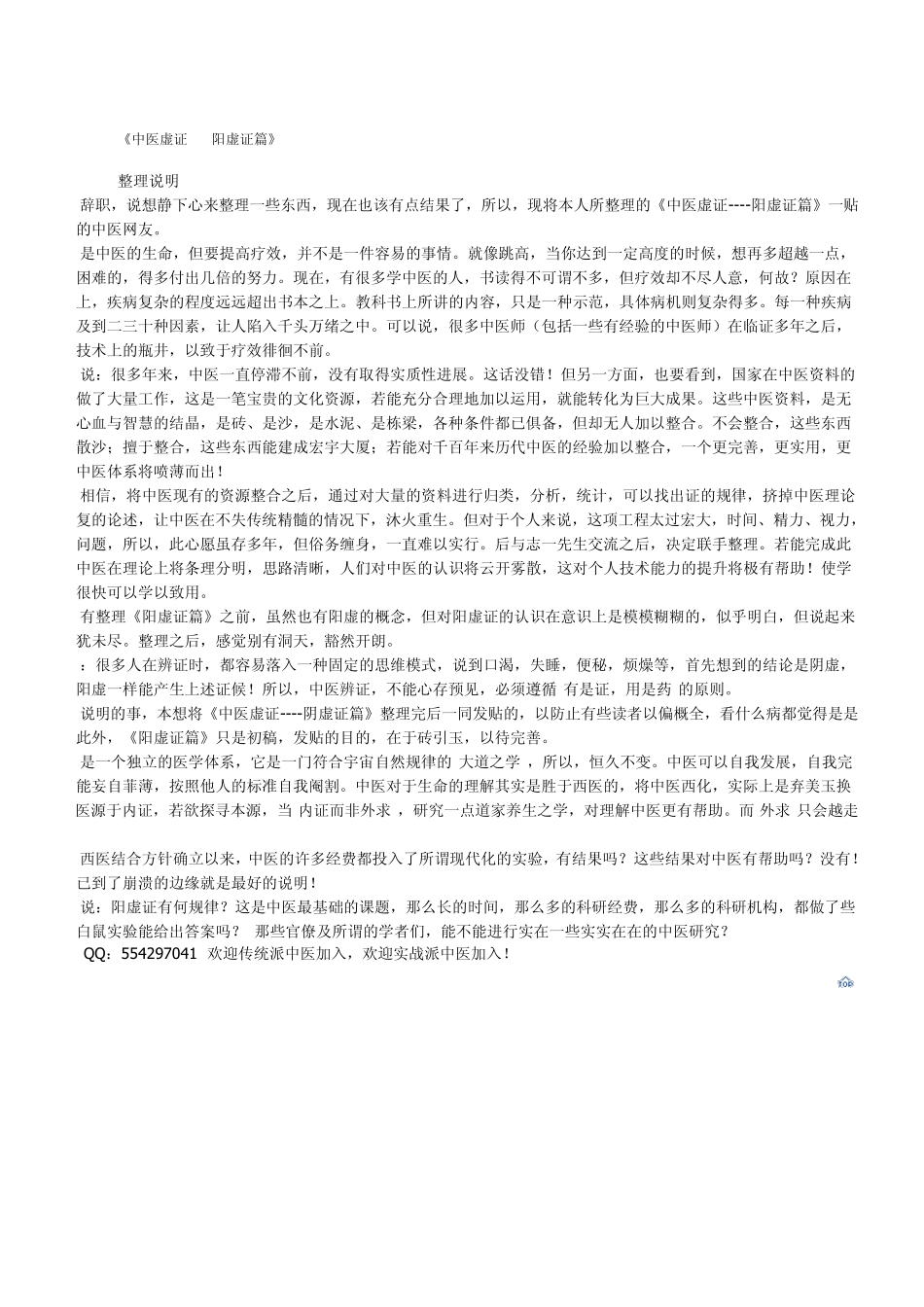 《中医虚证阳虚证篇》_第1页