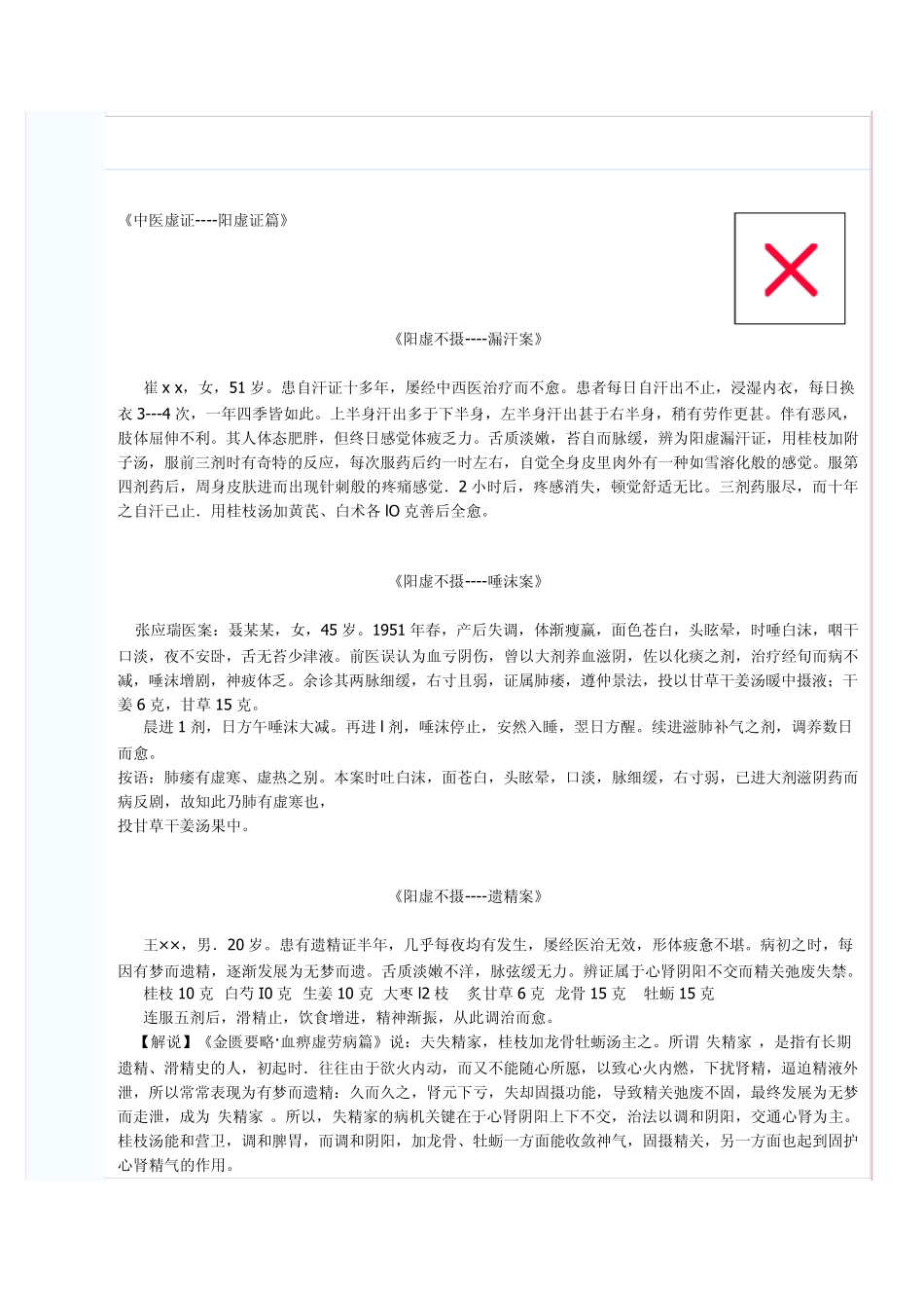 《中医虚证阳虚证篇》_第2页