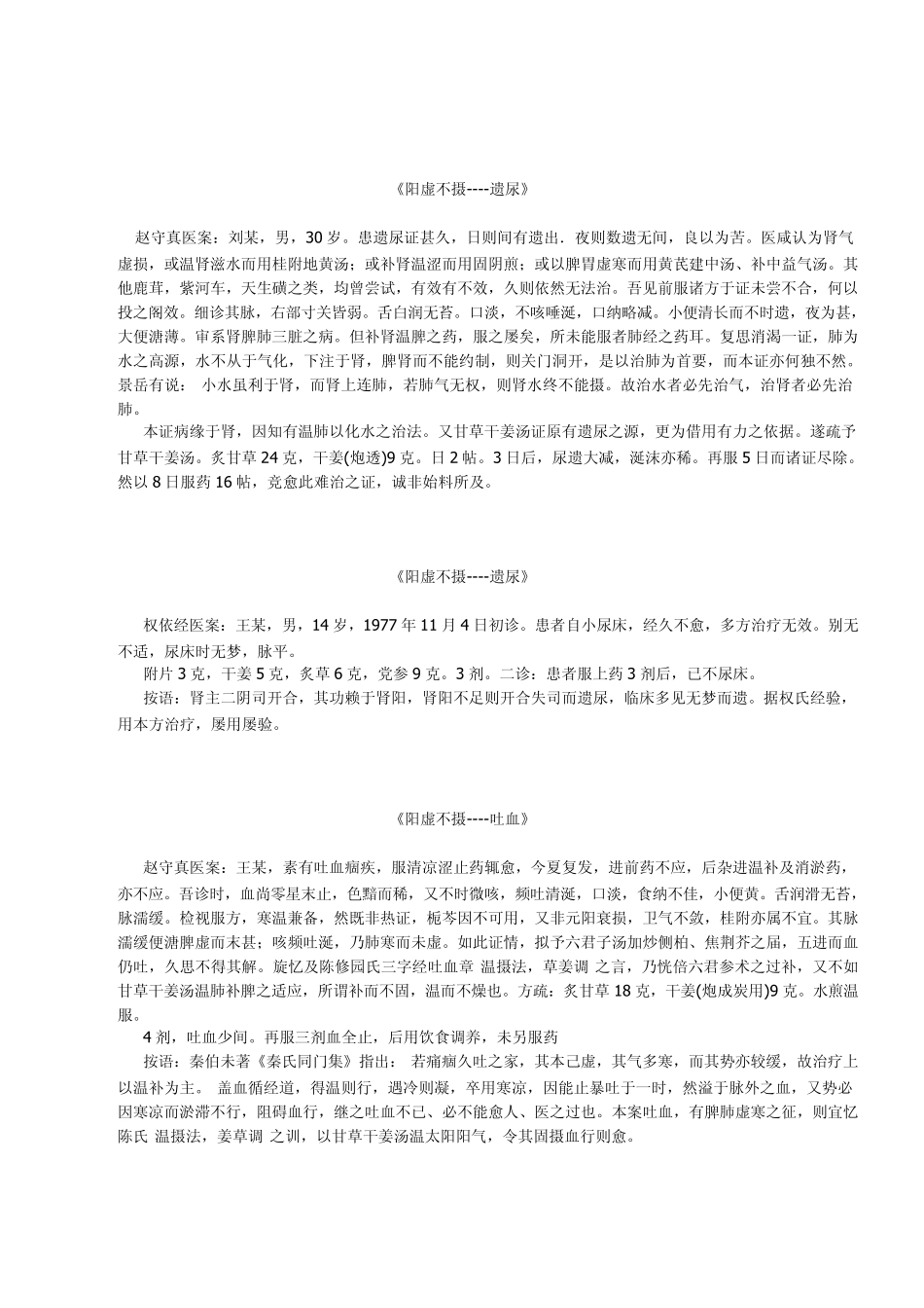 《中医虚证阳虚证篇》_第3页