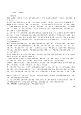 《中医虚证阳虚证篇》