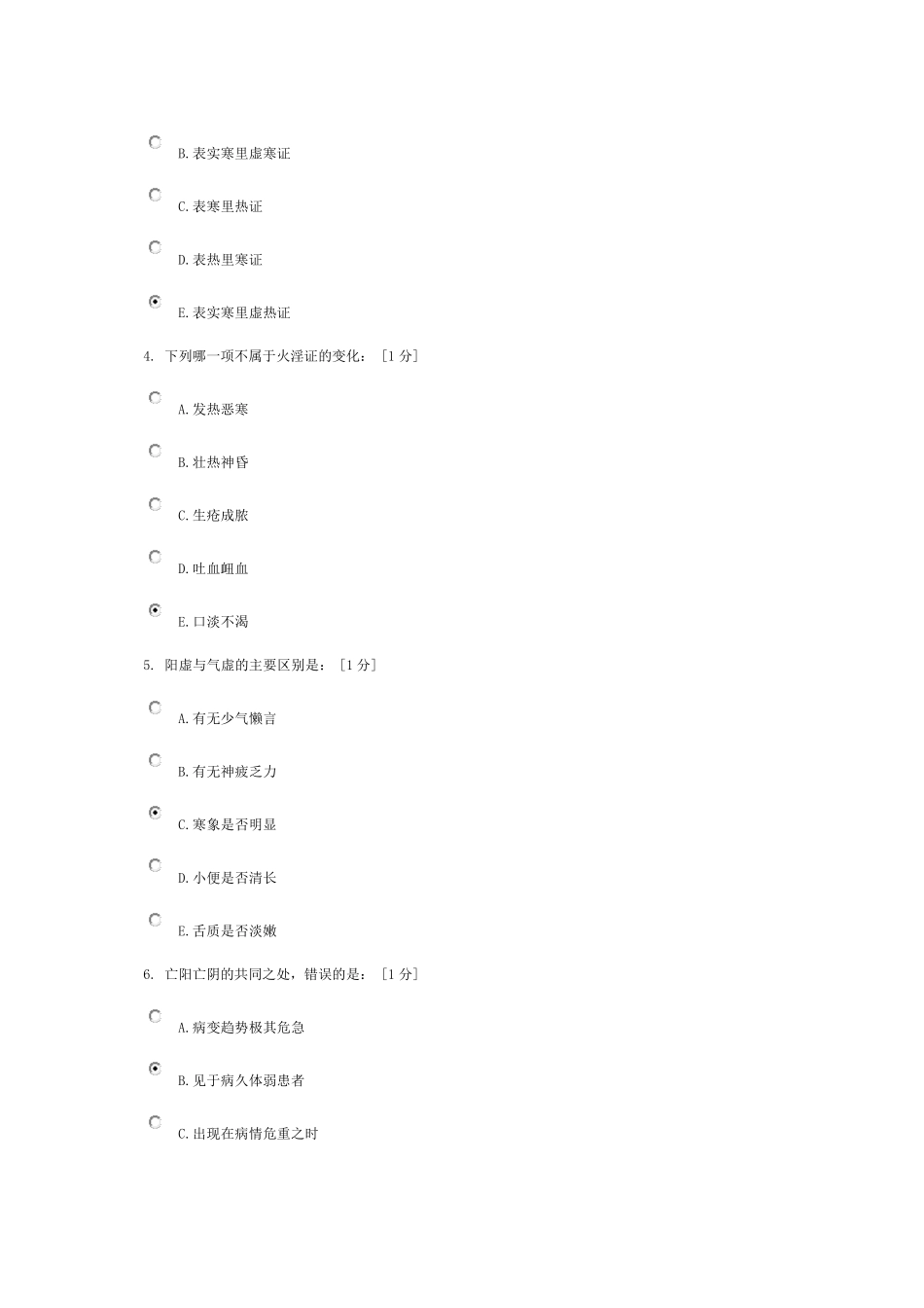 《中医诊断学Z》第5次作业_第2页
