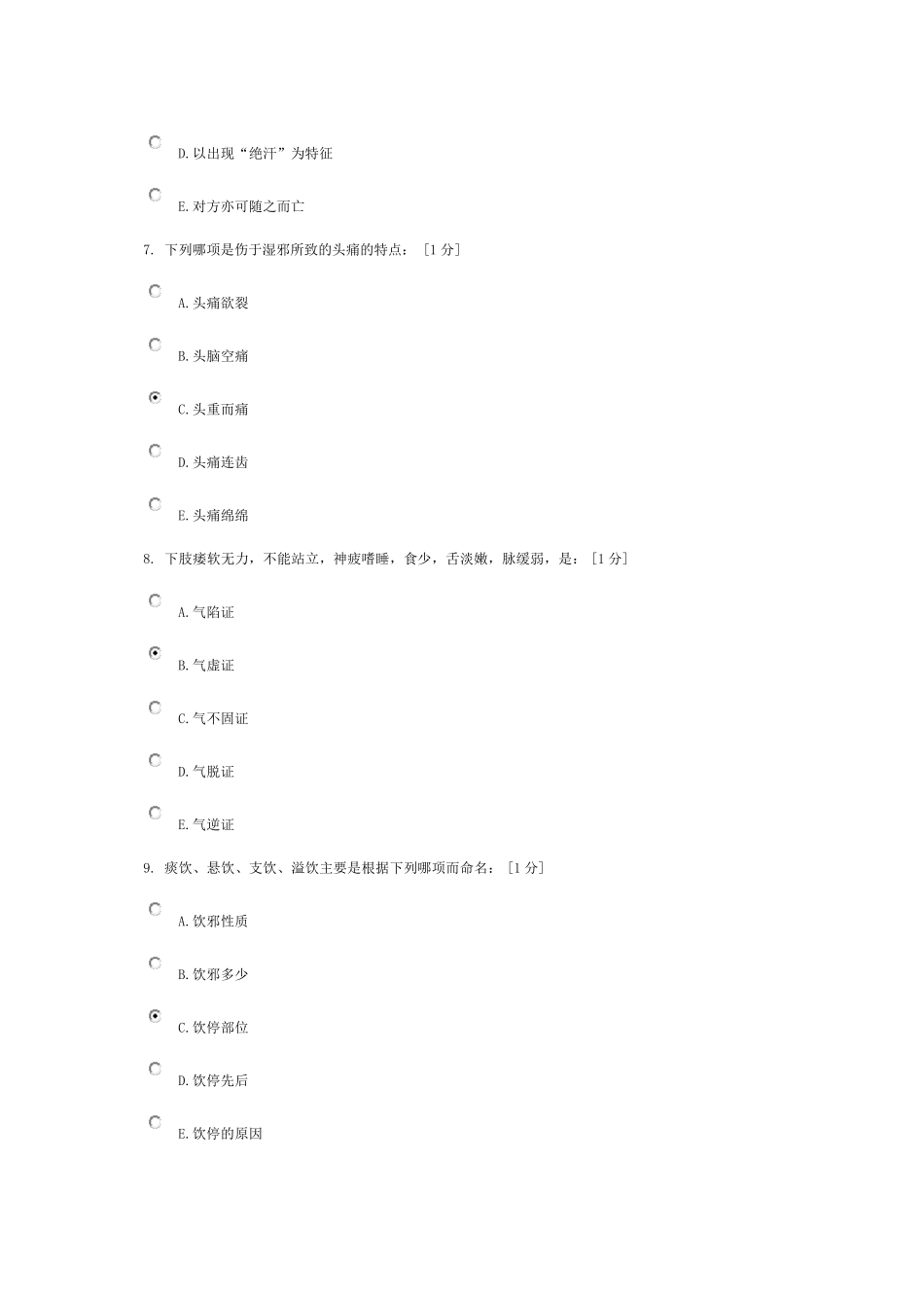 《中医诊断学Z》第5次作业_第3页