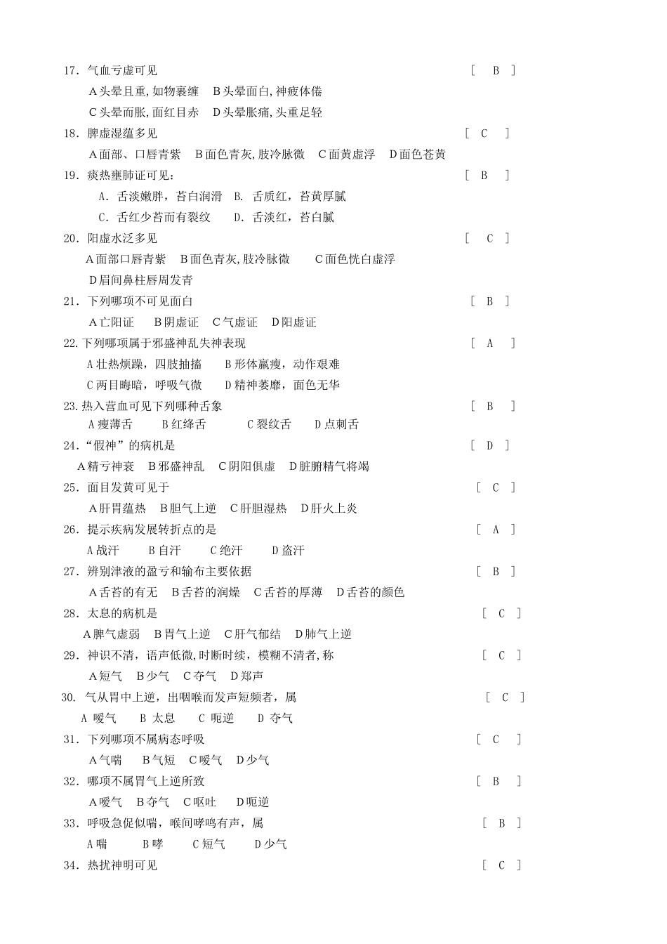 《中医诊断学》习题及参考答案_第2页