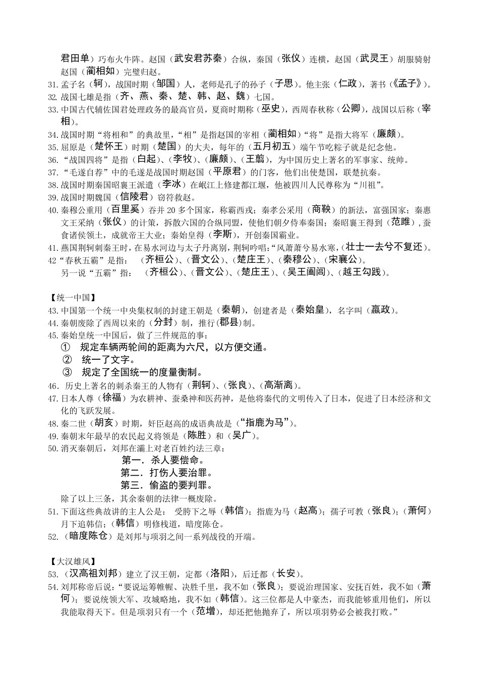 《中华上下五千年(上下)》知识点归纳总结_第2页