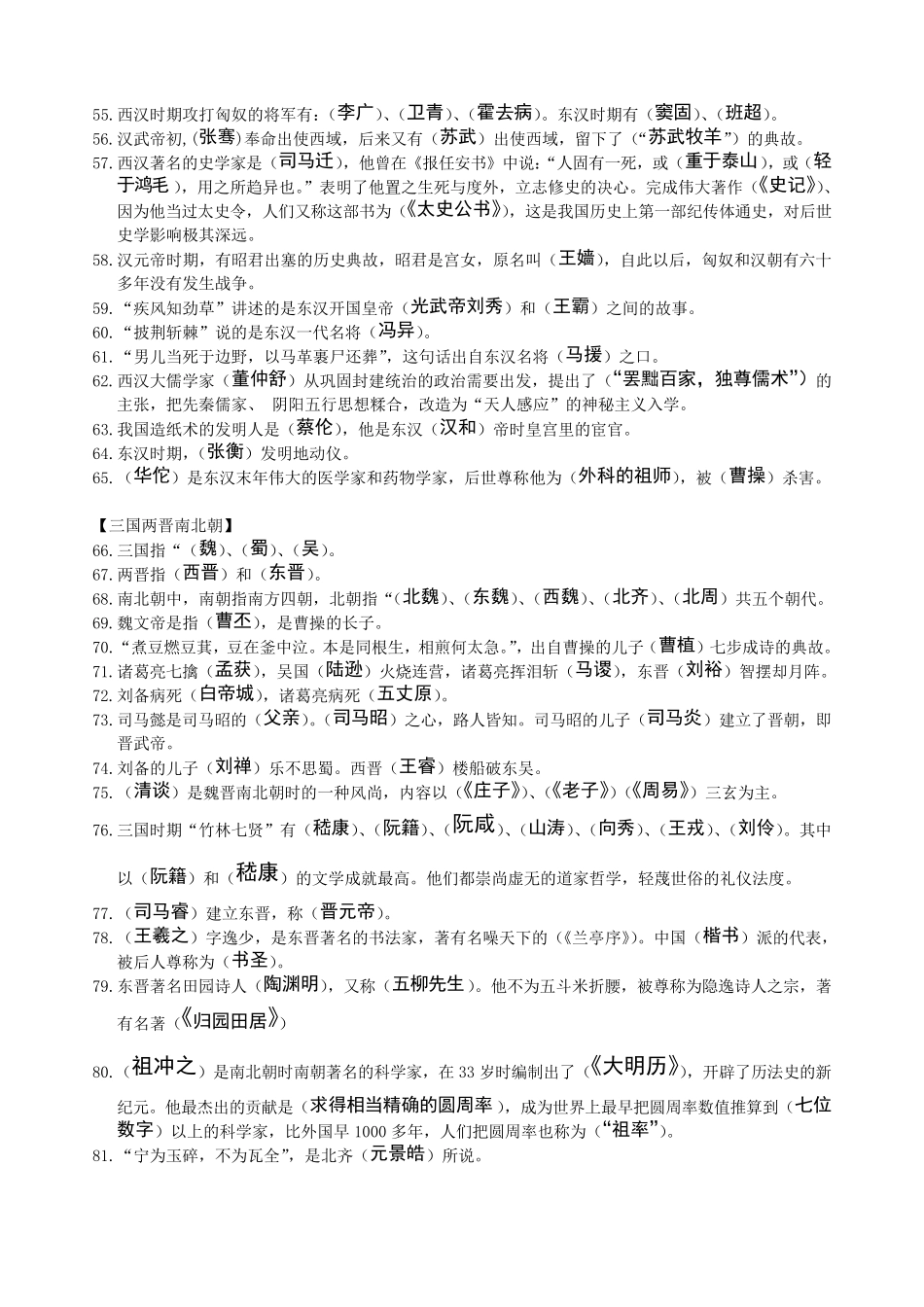 《中华上下五千年(上下)》知识点归纳总结_第3页