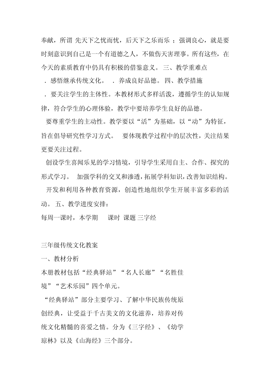 《中华优秀传统文化》教案_第2页