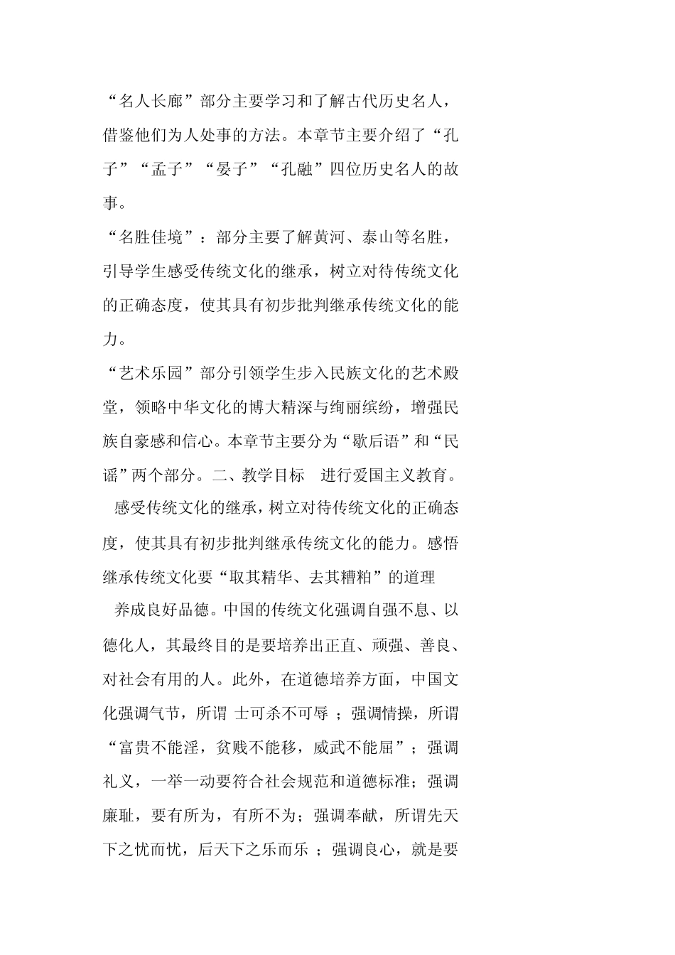 《中华优秀传统文化》教案_第3页